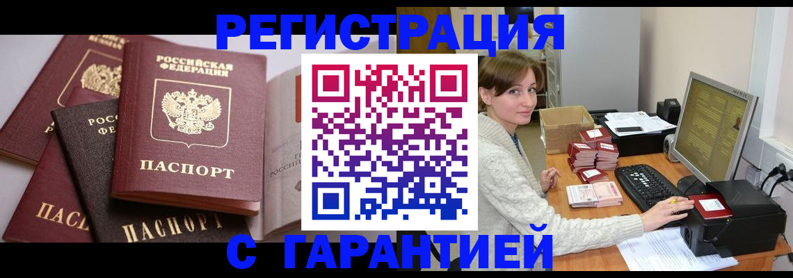 прописка для кредита в Балее