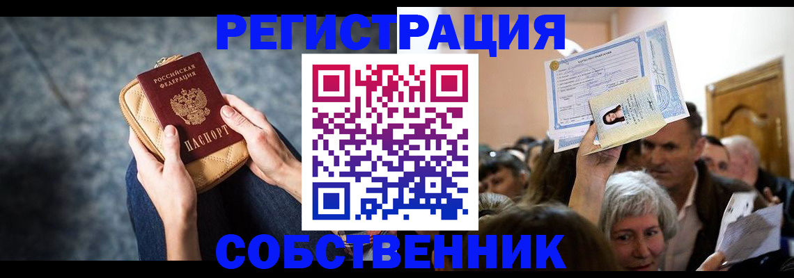 прописка в квартире в Балее